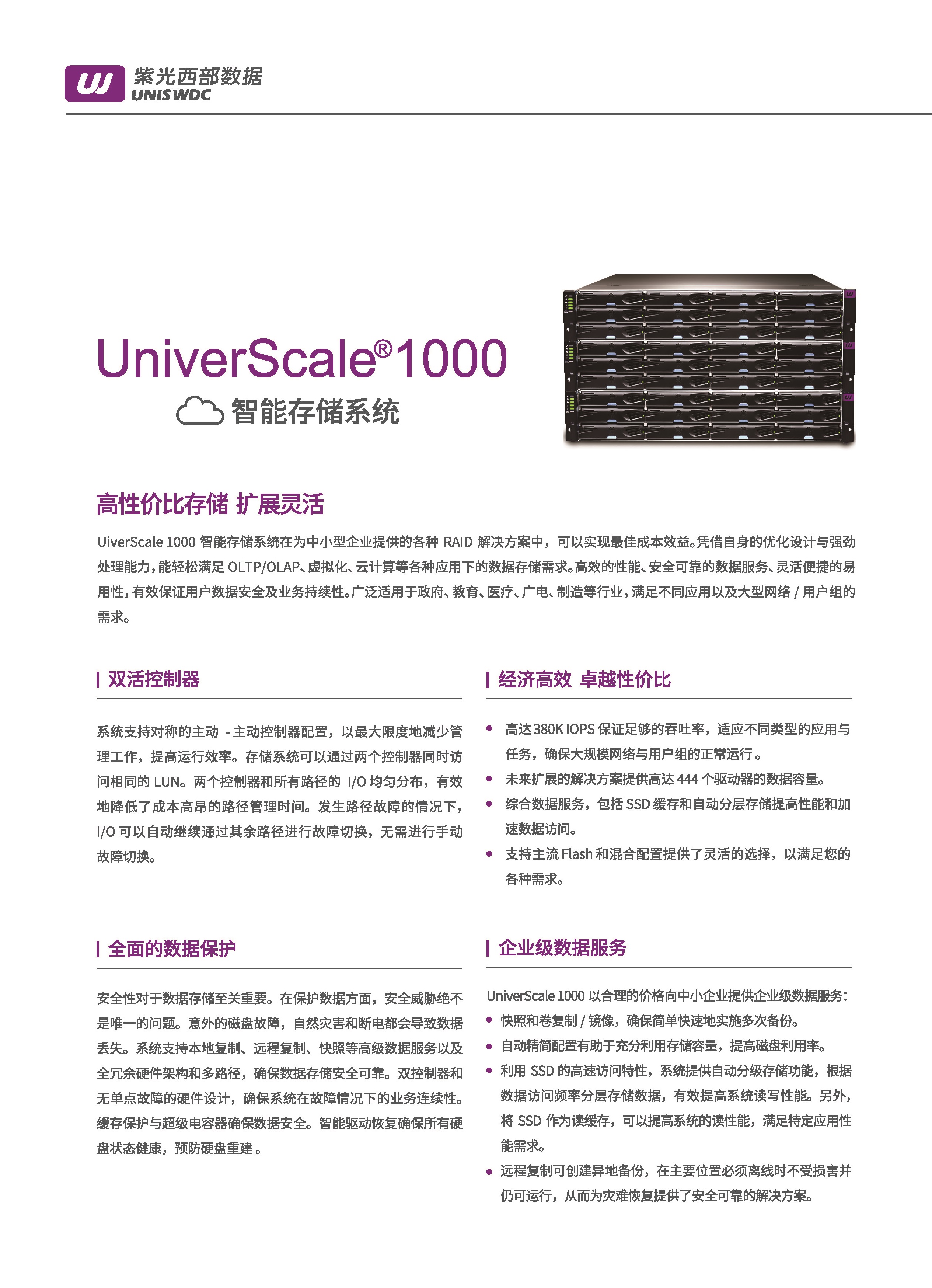 UniverScale 1000 Datasheet_頁面_2 - 副本.jpg