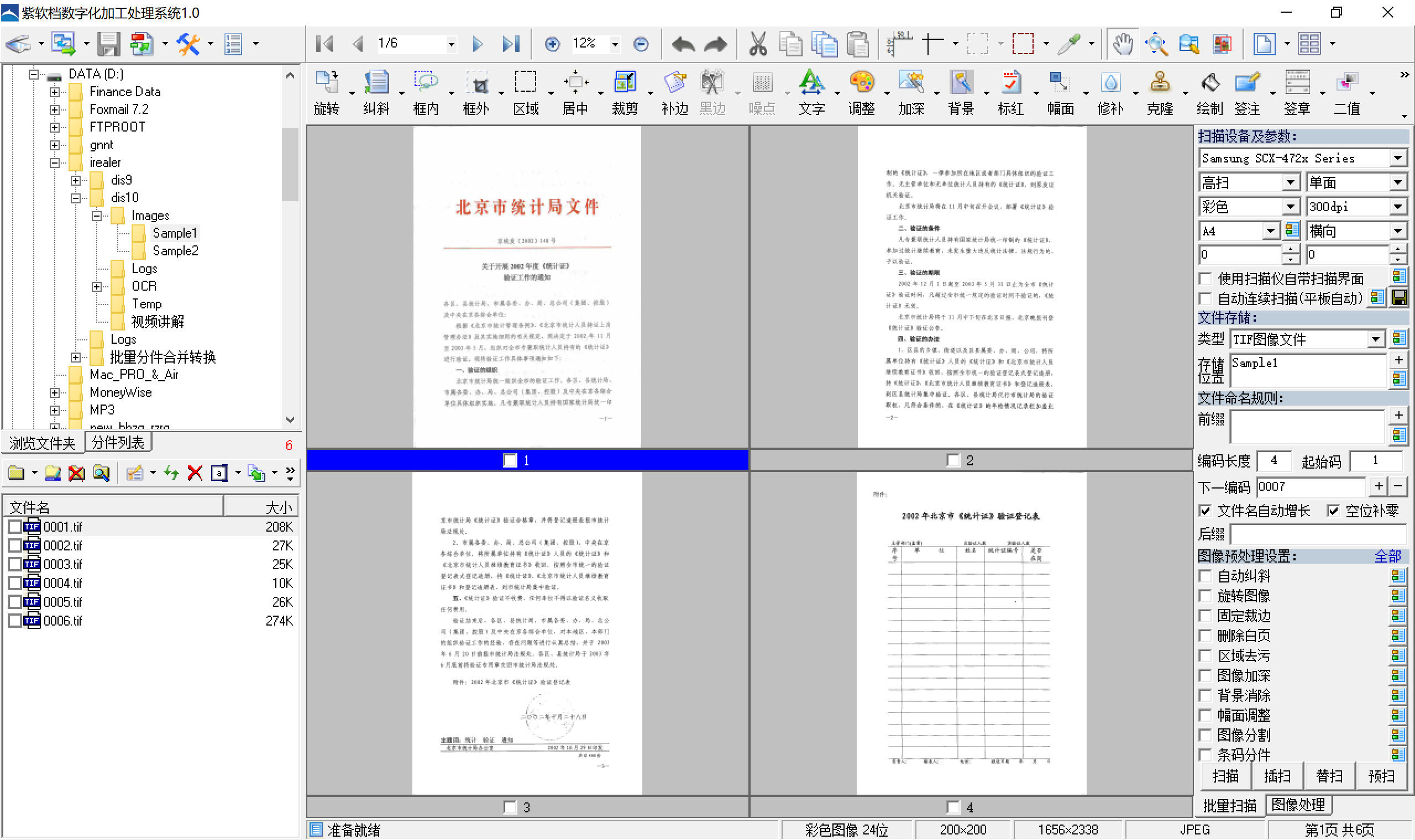 1555491029364813.png 紫軟檔案數(shù)字化價(jià)格處理系統(tǒng) 1.0.png